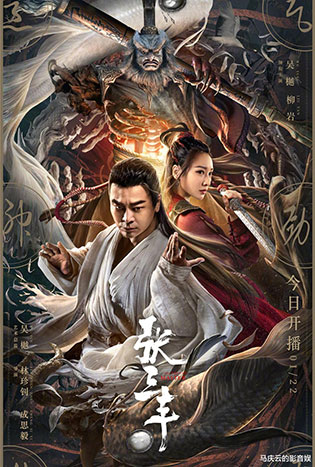 ดูหนังจีน The Tai Chi Master (2022) ปรมาจารย์จางซานเฟิง ซับไทย HD เต็มเรื่อง