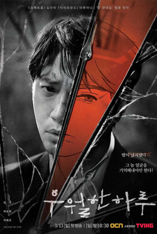 ดูซีรีย์ A Superior Day (2022) 우월한 하루