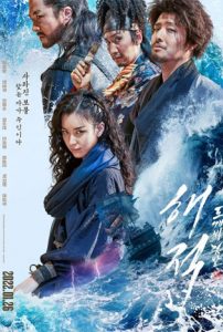 ดูหนัง The Pirates: The Last Royal Treasure (2022) ศึกโจรสลัดชิงสมบัติราชวงศ์