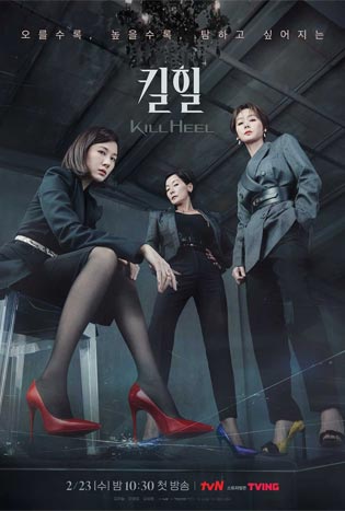 ดูซีรีส์ Kill Heel (2022) คิล ฮีล