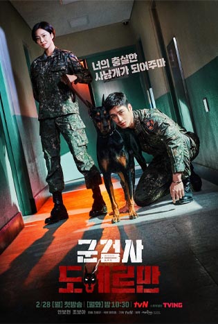 ดูซีรีส์ Military Prosecutor Doberman (2022)