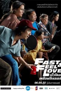 ดูหนัง FAST & FEEL LOVE (2022) เร็วโหด..เหมือนโกรธเธอ