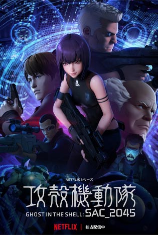 ดูการ์ตูน แอนิเมชัน Ghost in the Shell SAC_2045 Season 2 (2022)