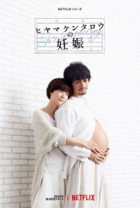 ดูซีรีส์ He’s Expecting (2022) ผู้ชายก็ท้องได้