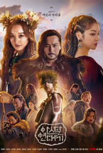 Arthdal Chronicles Season 1 (2019) poster