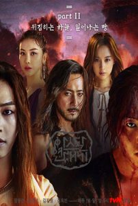 Arthdal Chronicles Season 2 (2019) poster