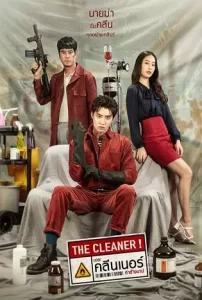 The-Cleaner