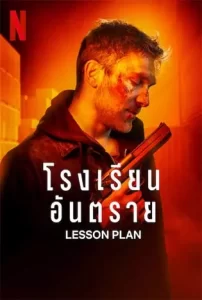 Lesson-Plan