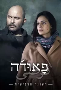 Fauda-Season-4-2023