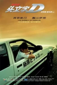 Initial-D-2005