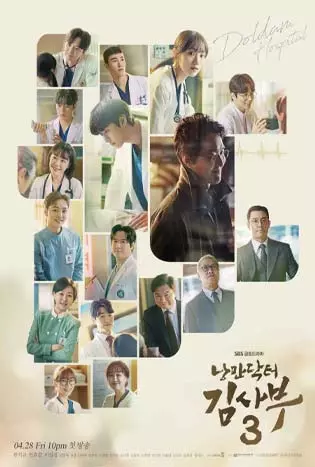 Dr.-Romantic-Season-3-2023