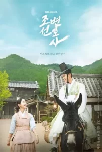 Joseon-Attorney-A-Morality-2023