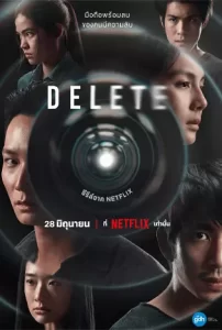 Delete-2023