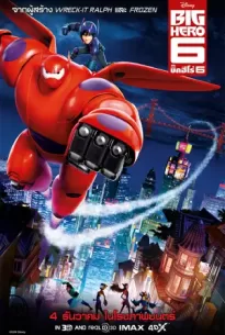 Big Hero 6 (2014)