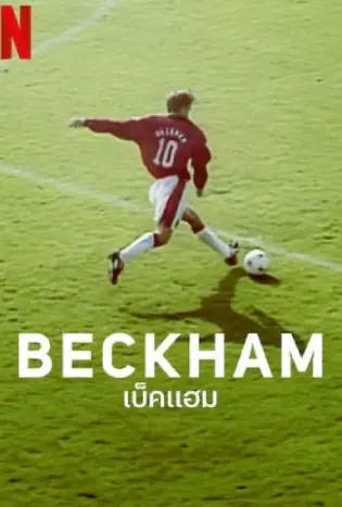 Beckham (2023)