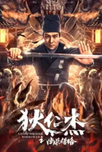 Di Renjie Secret Soldier Borrows the Road (2023)