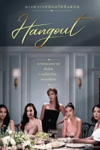 Hangout (2023)