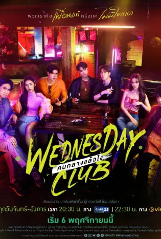 Wednesday Club (2023)