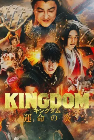 Kingdom 3 Flame of Destiny (2023)