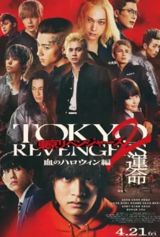 Tokyo Revengers 2 Part 1 Bloody Halloween Destiny (2023)