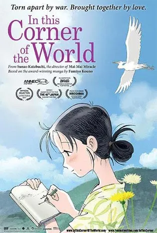 In This Corner of the World (2016)