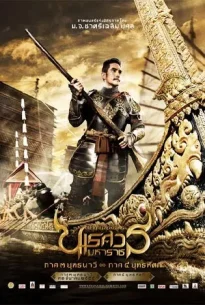 King Naresuan 3