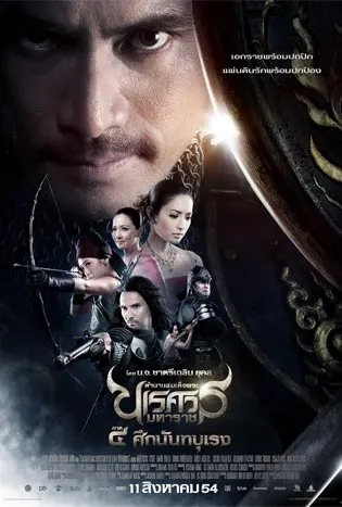 King Naresuan 4