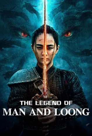 The Legend of Man and Loong (2024)