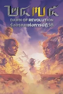 2475 Dawn of Revolution (2024)