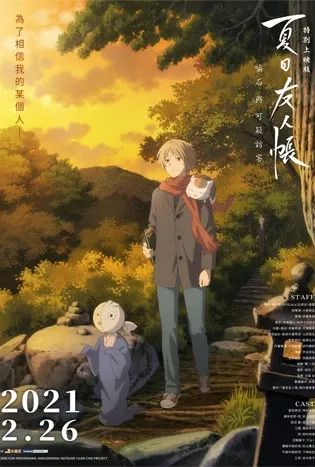 Natsume Yuujinchou Ishi Okoshi to Ayashiki Raihousha (2021)