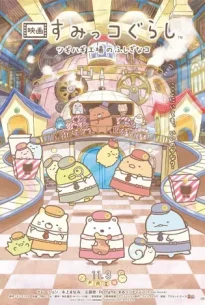 Sumikkogurashi The Patched Up Toy Factory in the Woods (2023)